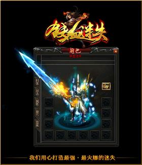 猎魔天龙八部私服